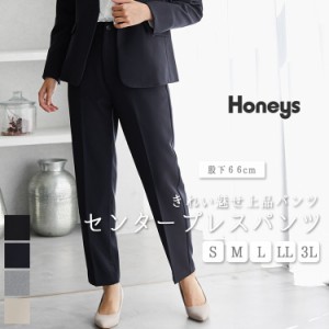 ボトムス セットアップ スーツ 通勤 オフィス 大きいサイズ レディース 秋新作 Honeys ハニーズ センタープレスパンツ（股下６６ｃｍ）