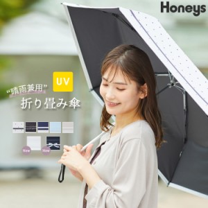 傘 折り畳み傘 雨傘 紫外線対策 無地 水玉 ロゴ 持ち運び コンパクト レディース Honeys ハニーズ 晴雨兼用折り畳み傘