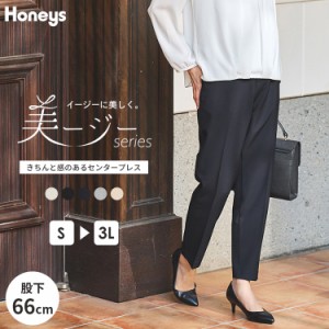 パンツ レディース オフィス スラックス きれいめ ゴム 洗える ストレッチ Honeys ハニーズ センタープレスパンツ（股下６６ｃｍ）