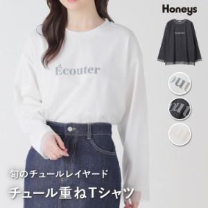 トップス Tシャツ カットソー ロンT ロゴT 長袖 綿１００％ カジュアル 白 黒 SALE Honeys ハニーズ チュール重ねＴシャツ