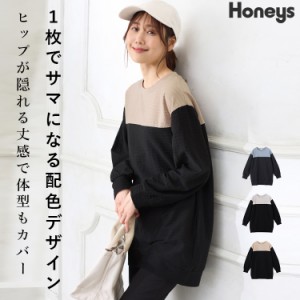 トップス カットソー 長袖 チュニック丈 オーバーサイズ 体型カバー 無地 カジュアル SALE Honeys ハニーズ 配色チュニック