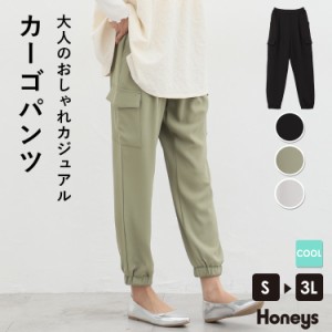 ボトムス カーゴパンツ ジョガーパンツ ミリタリーパンツ 大きいサイズ 大人カジュアル 黒 レディース Honeys ハニーズ カーゴパンツ