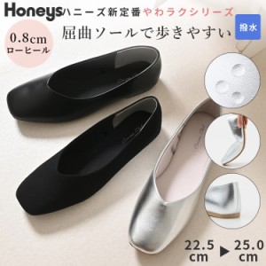 靴 パンプス レディース 黒 スクエアトゥ やわラク はっ水 屈曲ソール フラットヒール Honeys ハニーズ やわラクはっ水スクエアパンプス