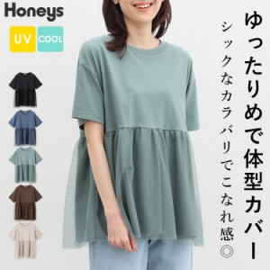 トップス Tシャツ 半袖 チュニック ペプラム 接触冷感 UVカット ハニさら 無地 レディース 夏 Honeys ハニーズ きれいめ異素材切替Ｔ