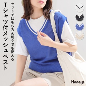 トップス Tシャツ 半袖 ベスト セットアイテム 綿100％ レイヤード レディース 春 夏 Honeys ハニーズ Ｔシャツ付メッシュベスト