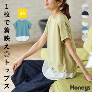 トップス カットソー Tシャツ 半袖 重ね着風 UVカット チュニック丈 カジュアル レディース 夏 Honeys ハニーズ 裾レイヤード風トップス