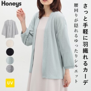 トップス カーディガン UVカット ボタンレス 羽織 冷房対策 無地 白 黒 レディース 春 夏 SALE セール Honeys ハニーズ ８分袖トッパーカ