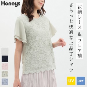 トップス Tシャツ カットソー レディース 白 大人可愛い フェミニン 吸水速乾 UVカット ハニさら 夏 Honeys ハニーズ 半袖前身頃レースＴ