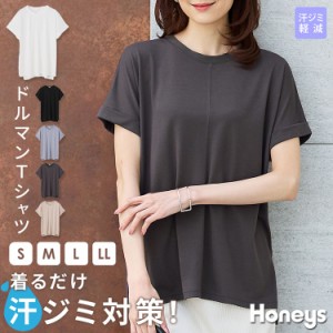 Tシャツ カットソー 半袖 汗じみ 防止 服 目立たない おしゃれ きれいめ 人気 長め レディース Honeys ハニーズ 汗ジミ軽減ドルマンＴ