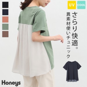 トップス カットソー 半袖 チュニック丈 接触冷感 UVカット ハニさら カジュアル レディース 夏 Honeys ハニーズ 異素材使いチュニック