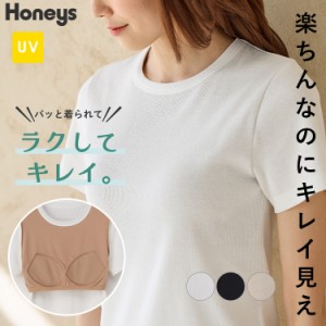 Tシャツ カットソー トップス レディース 半袖 ブラトップ カップ付き 綿混 UVカット 部屋着 おしゃれ Honeys ハニーズ カップ付Ｔシャツ