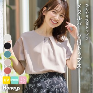 トップス カットソー レディース 白 黒 きれいめ オフィス 接触冷感 UVカット ハニさら 無地 夏 SALE セール Honeys ハニーズ メタルパー