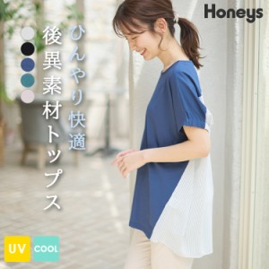 トップス カットソー 半袖 チュニック丈 接触冷感 UVカット ハニさら 無地 ストライプ レディース 夏 SALE セール Honeys ハニーズ 後異