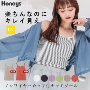 キャミソール インナー レディース 白 黒 無地 ボーダー カップ付き 綿混 ストレッチ UVカット 夏 Honeys ハニーズ カップ付キャミソール