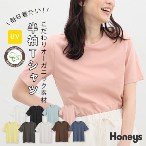 トップス Tシャツ 半袖 綿100％ UVカット インナー 無地 シンプルT レディース 春 夏 Honeys ハニーズ 半袖オーガニッククルーＴ