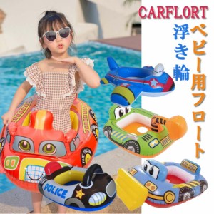 浮き輪 キッズフロート 子供用浮き輪 スイミングリング フロート 水泳補助具 シートベルト付き プール 水遊び 水泳 プール 水泳用品 幼児