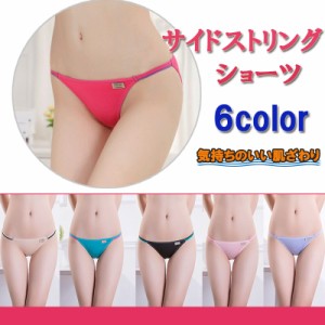 サイドストリングショーツ レディースショーツ パンツ 6color 蒸れない ４点セット 蒸れにくい ヒップハング スポーティ 伸縮 ストレッチ