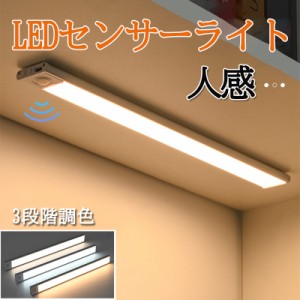 センサーライト LEDセンサーライト 室内 センサーライト マグネット 人感センサーライト 玄関 夜間ライト キッチン用ライト  非常灯 足元