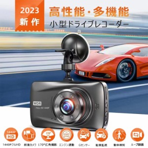 ドライブレコーダー 前後カメラ 1440PフルHD高画質 HDR/WDR 車載カメラ 170度超広角レンズ 防水リアカメラ 駐車監視 自動緊急録画 ループ