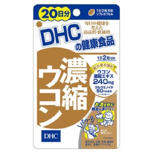 DHC 濃縮ウコン 40粒 (20日分)【DHC】【4511413404065】※メール便6個まで