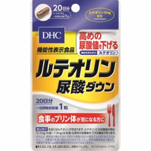 DHC ルテオリン尿酸ダウン 20日分(20粒)【DHC】【4511413406342】※メール便3個まで