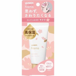 ユースキンhana ハンドクリーム サクラ 50g【ユースキン製薬】【定形外送料無料】【B】