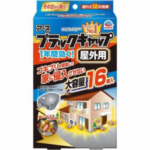 ブラックキャップ 屋外用 16個入【アース製薬】