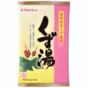 今岡 くず湯 20g×6袋【今岡製菓】【メール便３個まで】