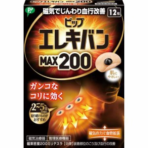 ピップエレキバンMAX200 12粒【ピップ】【メール便４個まで】