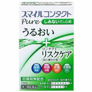 【第3類医薬品】スマイルコンタクト ピュア 12ml【ライオン】【メール便8個まで】