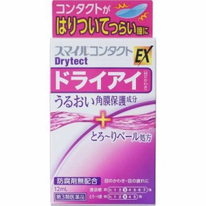 【第3類医薬品】スマイルコンタクト ドライテクト 12ml【ライオン】【メール便8個まで】