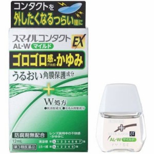 【第3類医薬品】スマイルコンタクト AL-Wマイルド 12ml【ライオン】【セルフメディケーション税制対象】【メール便8個まで】