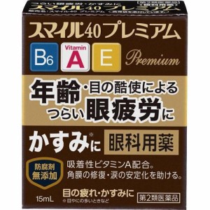 【第2類医薬品】スマイル40プレミアム 15ml【ライオン】【メール便対応】