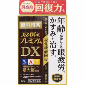 【第2類医薬品】スマイル40　プレミアムDX 15ml【ライオン】※メール便対応