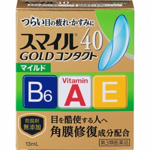 【第3類医薬品】スマイル40 ゴールドコンタクト マイルド 13ml【ライオン】【メール便対応】