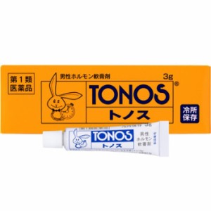 【第1類医薬品】男性ホルモン軟膏剤 トノス 3g【大東製薬工業】【クール便送料無料】【※メール返信必須※】