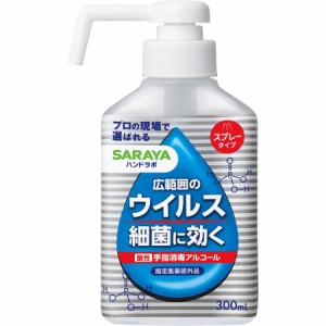 ハンドラボ 手指消毒スプレーVH 300ml【サラヤ】【指定医薬部外品】