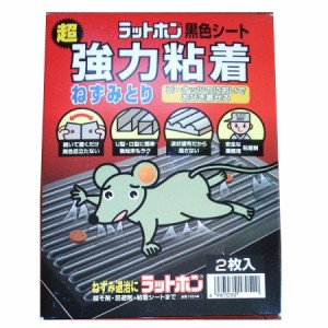 ラットホン 黒色シート 2枚入【大木製薬】