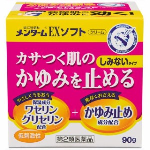 【第2類医薬品】メンターム EXソフトクリーム 90g【近江兄弟社】【セルフメディケーション税制対象】