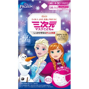 三次元マスク アナと雪の女王 こども用 5枚入【興和】【メール便８個まで】