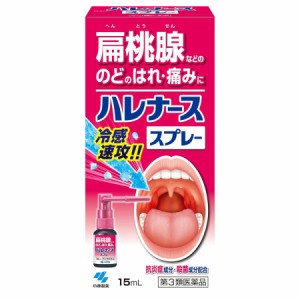 【第3類医薬品】ハレナーススプレー 15ml【小林製薬】【定形外送料無料】【Ａ】