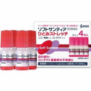 【第3類医薬品】ソフトサンティア  ひとみストレッチ 5ml×4本【参天製薬】