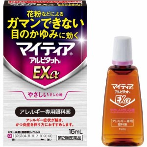 【第2類医薬品】マイティア アルピタットN EXα 15mL【第一三共】【セルフメディケーション税制対象】【メール便対応】