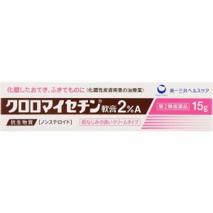 【第2類医薬品】クロロマイセチン軟膏2％A 15g【第一三共】【メール便対応】