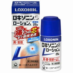 【第2類医薬品】ロキソニンS ローションa 25g【第一三共】【セルフメディケーション税制対象】