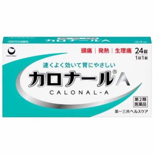 【第2類医薬品】カロナールA 24錠【第一三共】【メール便対応】【セルフメディケーション税制対象】