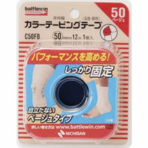 ニチバン バトルウィン カラーテーピングテープ C50FB【ニチバン】