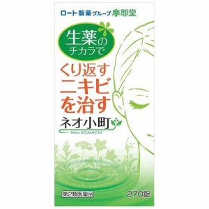 【第2類医薬品】ネオ小町錠 270錠【摩耶堂製薬】