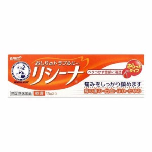 【第(2)類医薬品】リシーナ軟膏A 15g【ロート製薬】【メール便対応】