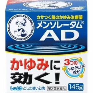 【第2類医薬品】メンソレータム ADクリームm 145g【ロート製薬】【セルフメディケーション税制対象】